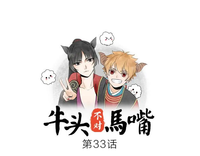 第33话 看来只能武力解决了！ 第1页