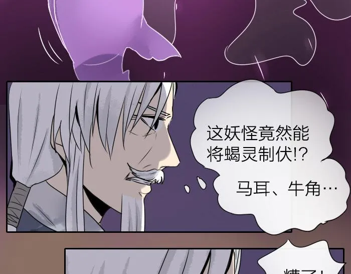第33话 看来只能武力解决了！ 第23页