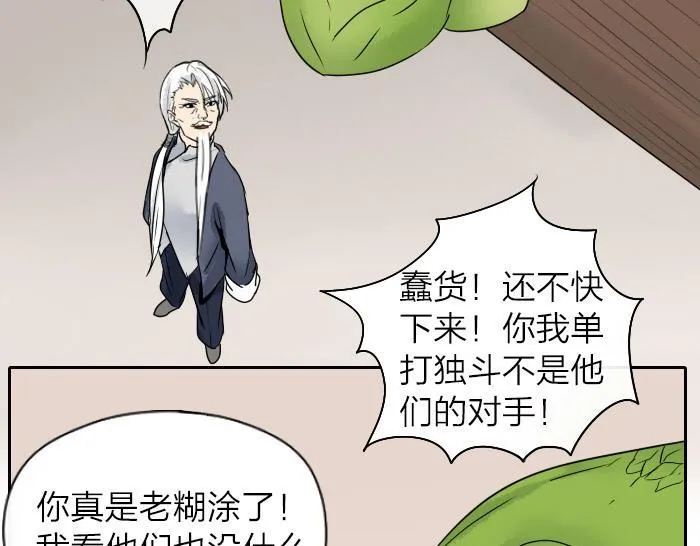 第33话 看来只能武力解决了！ 第25页