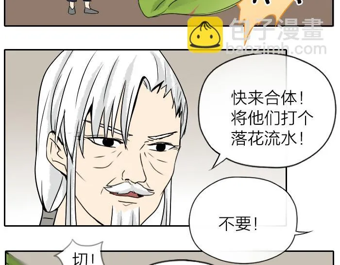 第33话 看来只能武力解决了！ 第32页