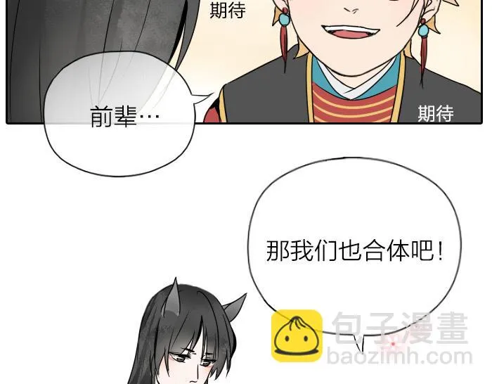 第33话 看来只能武力解决了！ 第37页