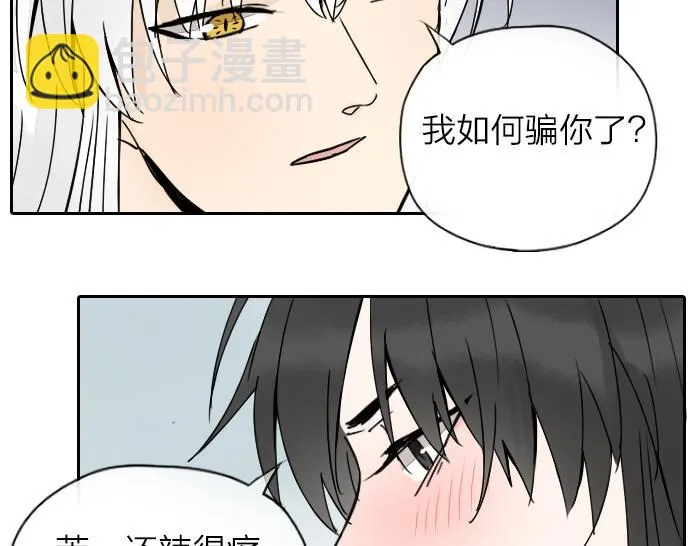 番外：酒一点也不好喝 第21页