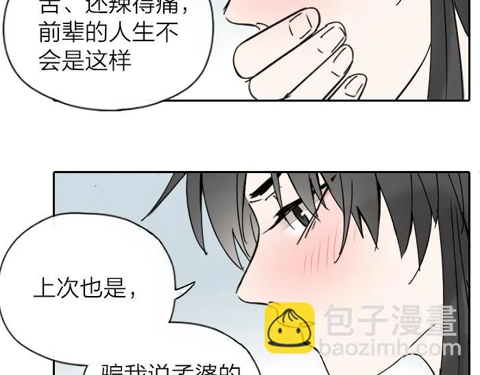 番外：酒一点也不好喝 第22页