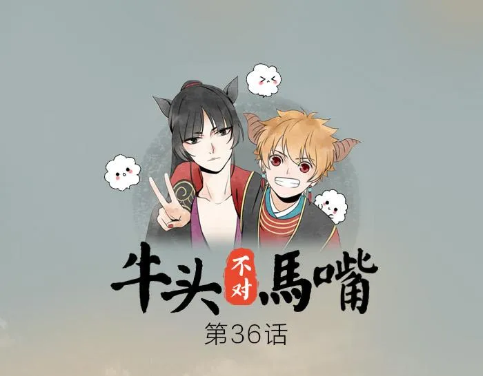 第36话 劫后余生 第1页