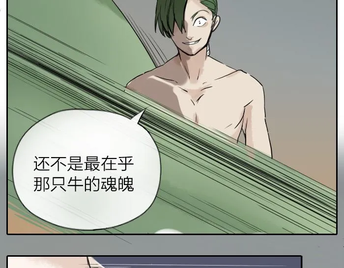 第36话 劫后余生 第9页