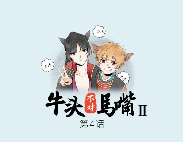 第4话 有字的无字碑 第1页