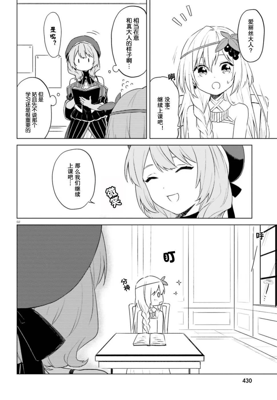 第28话 第2页