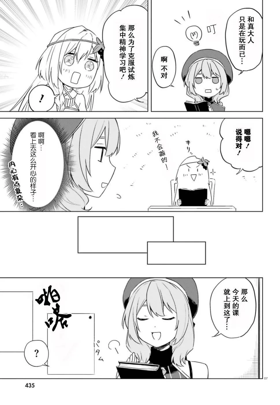 第28话 第7页