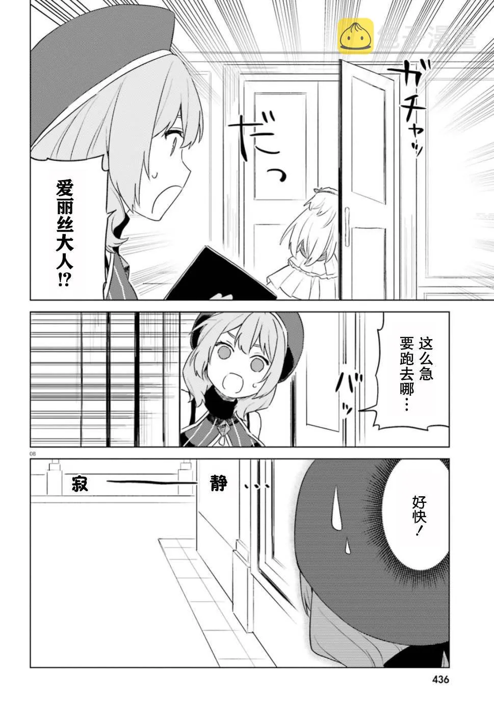 第28话 第8页