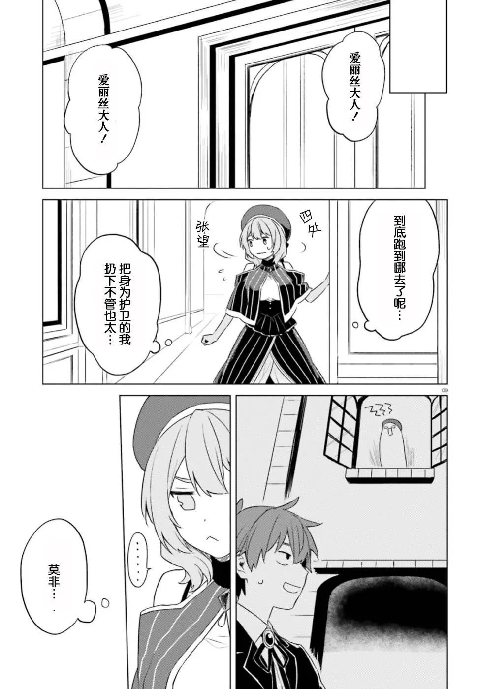 第28话 第9页