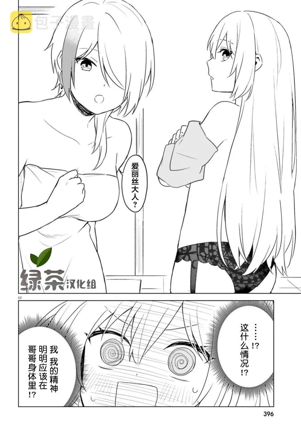 第29话 第2页