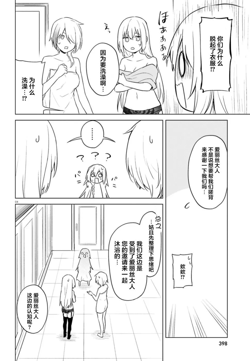 第29话 第4页