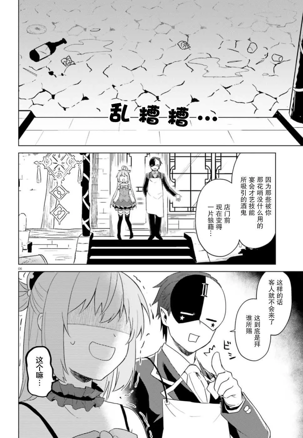 第25话 第6页
