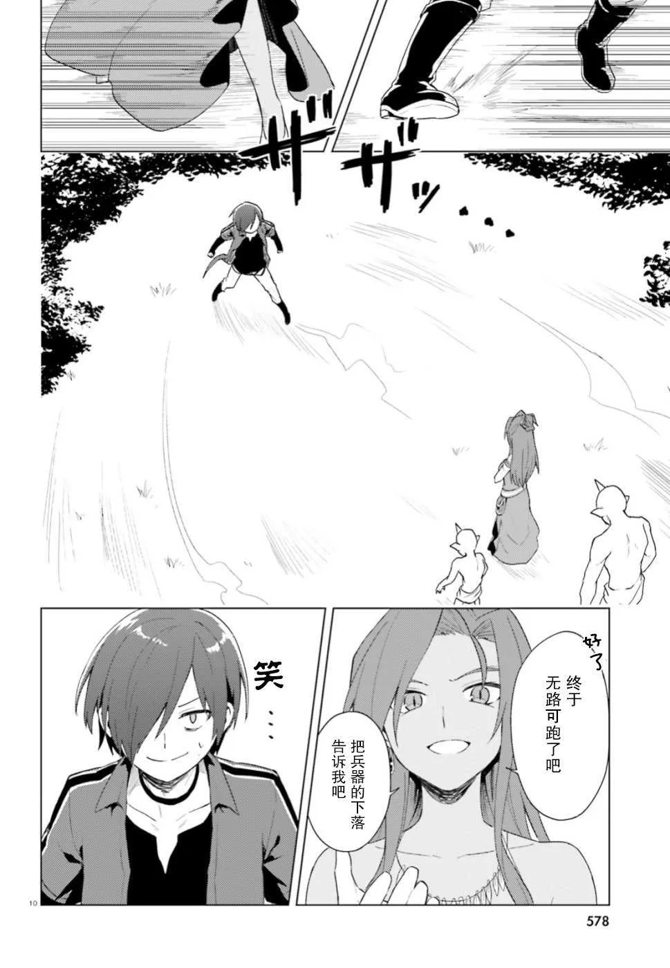 第24话 第9页