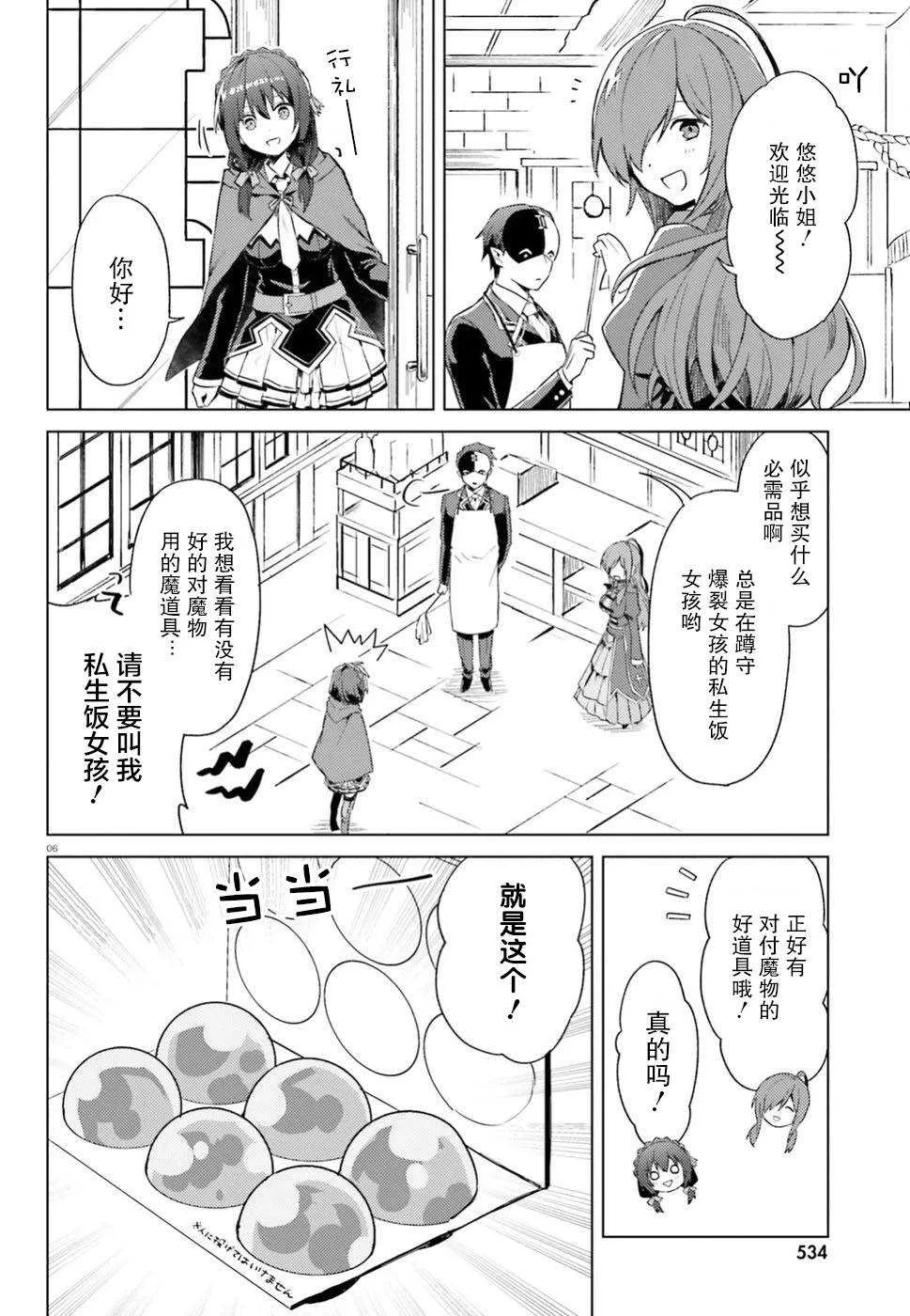 第22话 第6页
