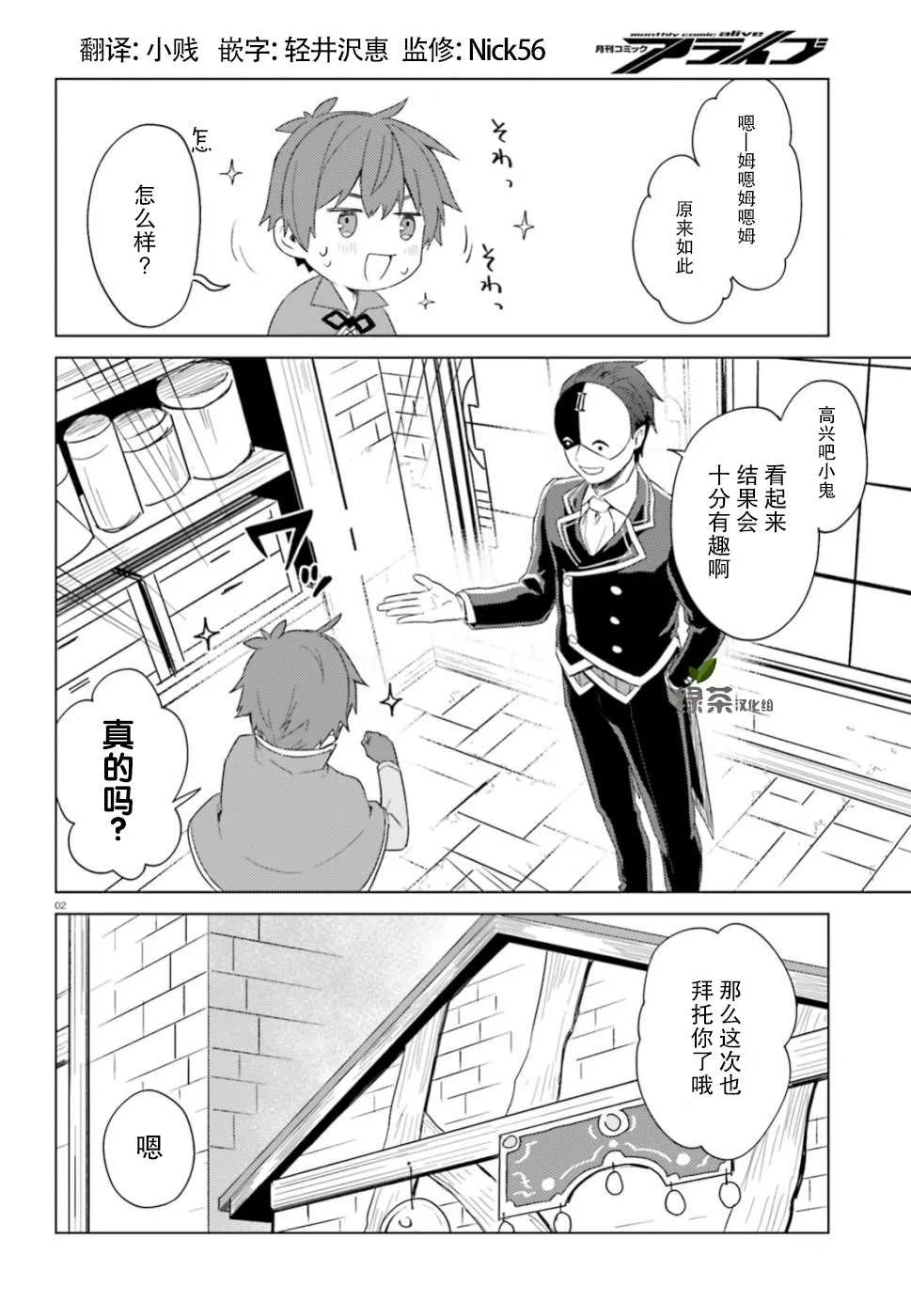 第23话 第2页