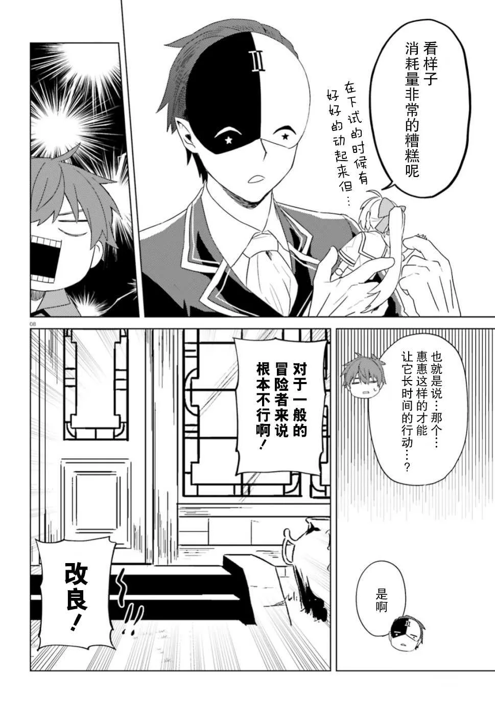 第23话 第8页