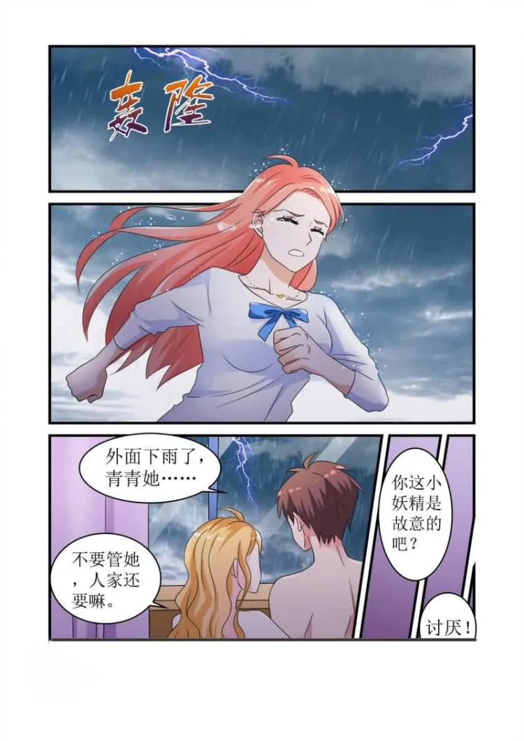 第1话上 来自爱人的背叛 第6页