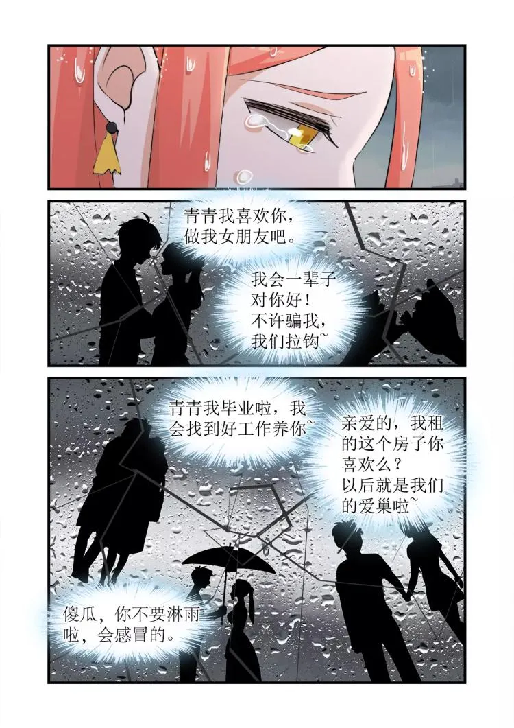 第1话上 来自爱人的背叛 第8页