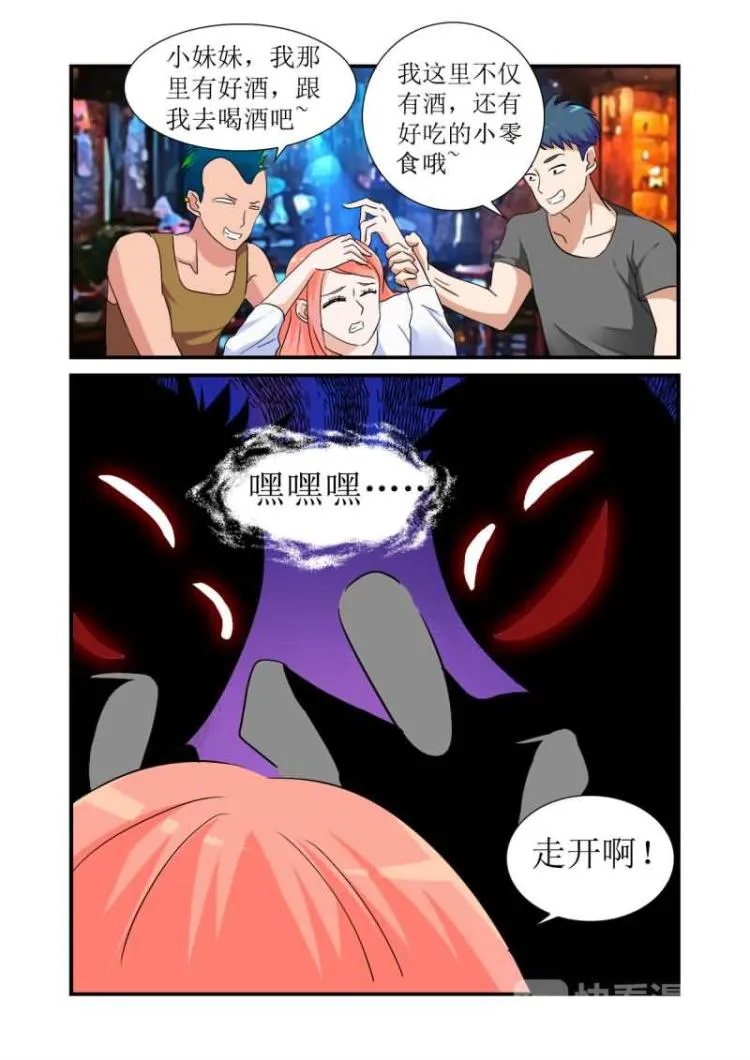 第1话下 谁来救救我 第4页