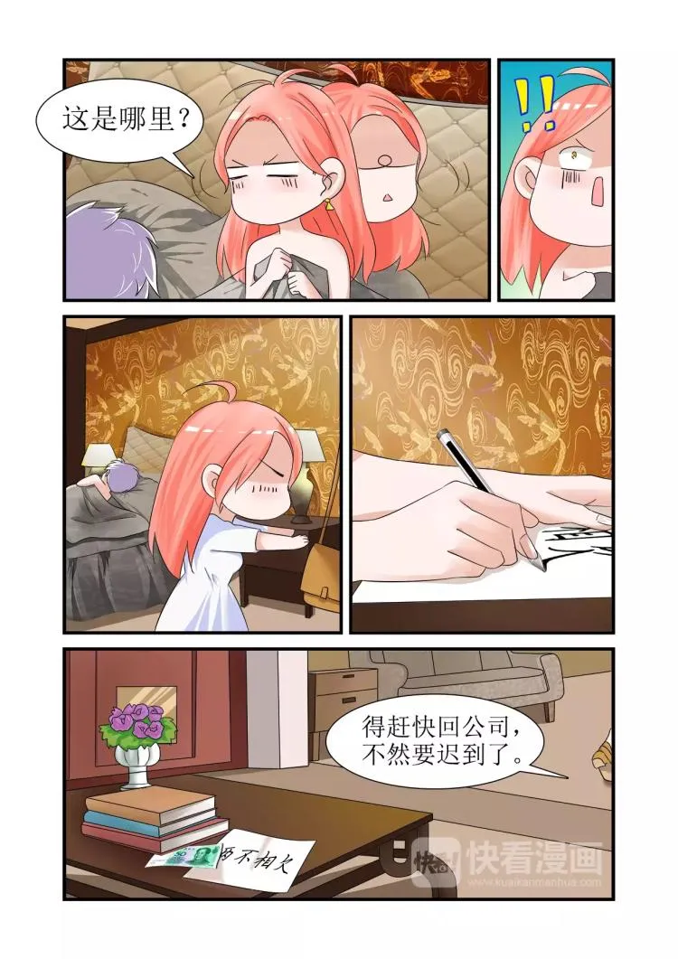 第2话上 身边的他是谁？ 第3页