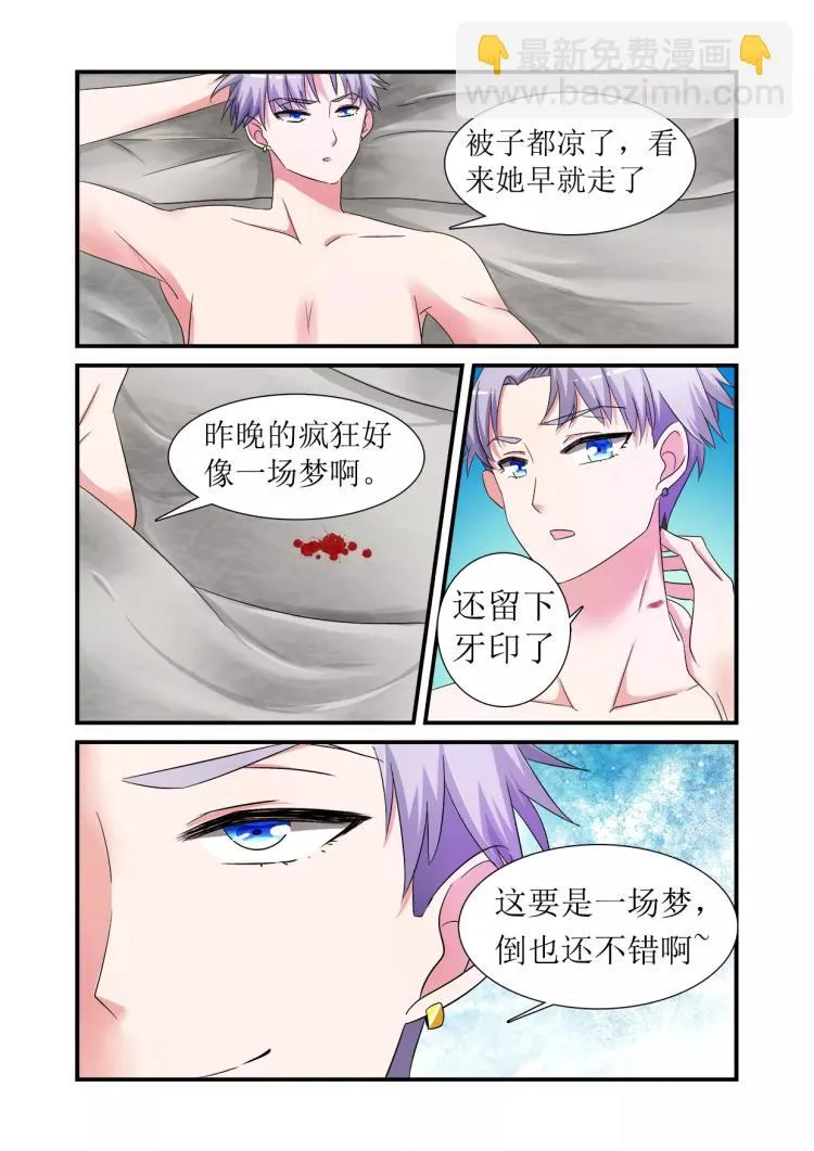第2话上 身边的他是谁？ 第4页