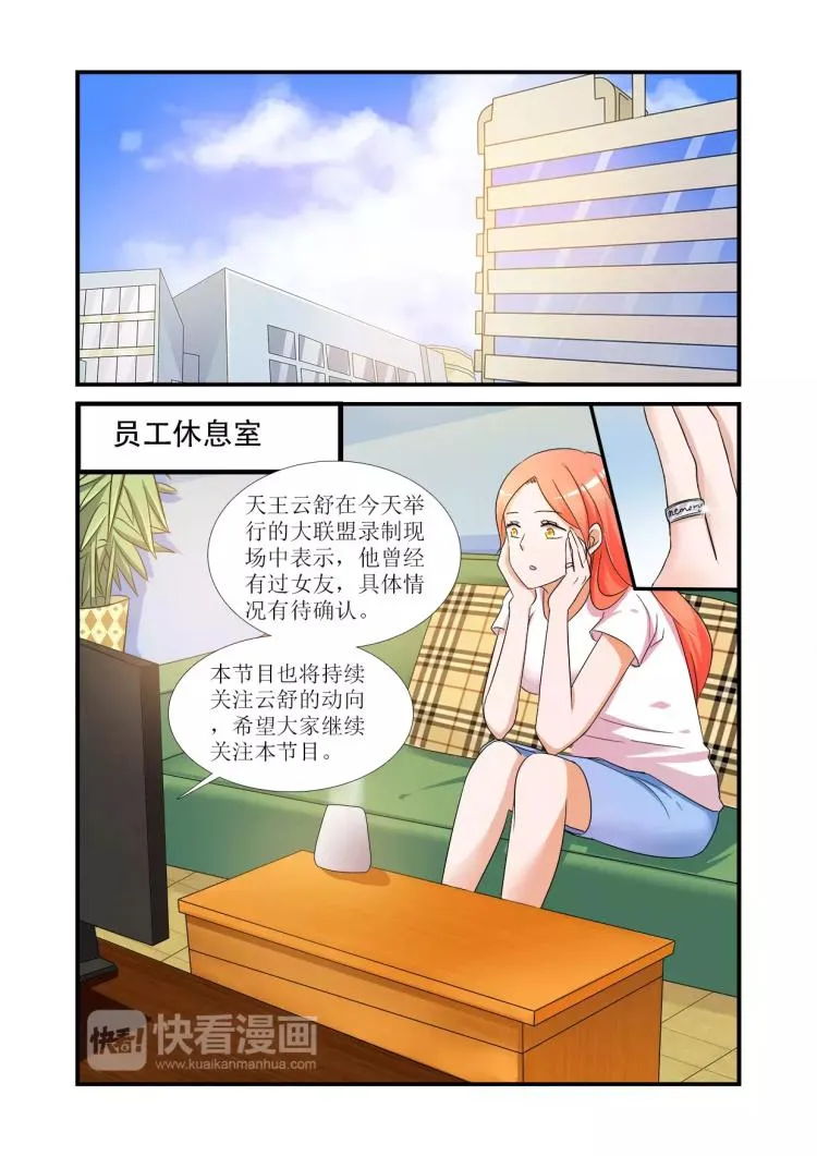 第2话上 身边的他是谁？ 第5页