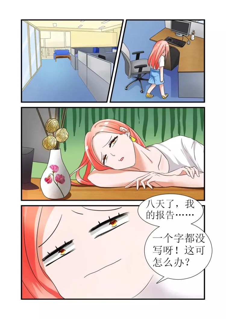 第2话上 身边的他是谁？ 第7页