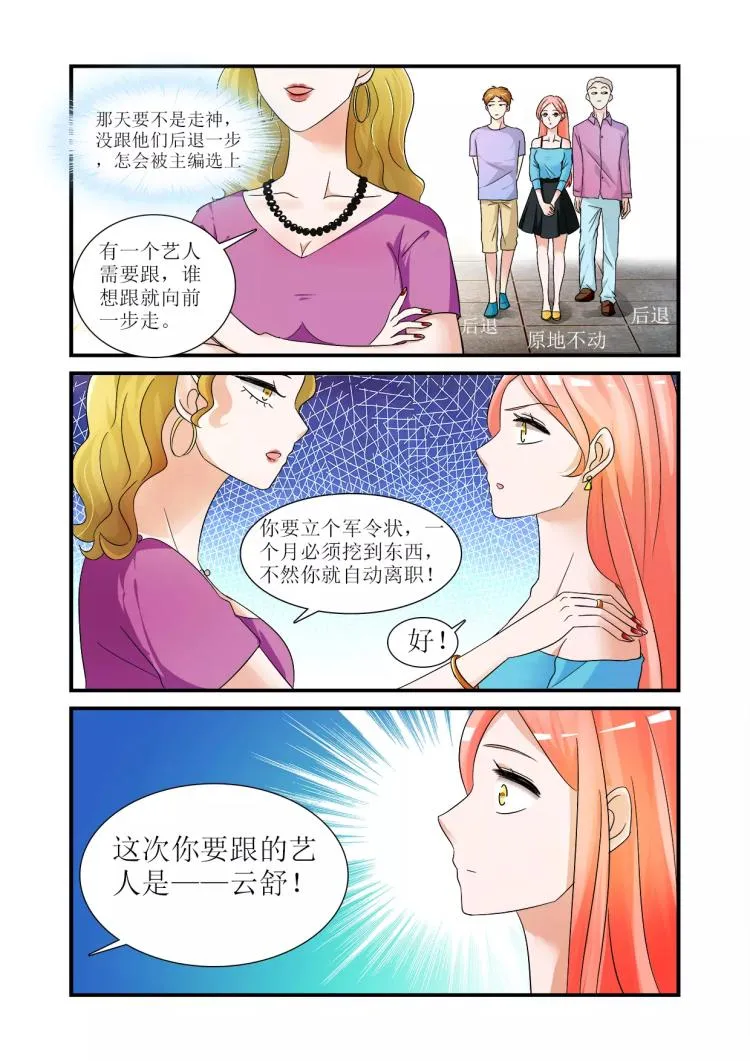 第2话上 身边的他是谁？ 第8页
