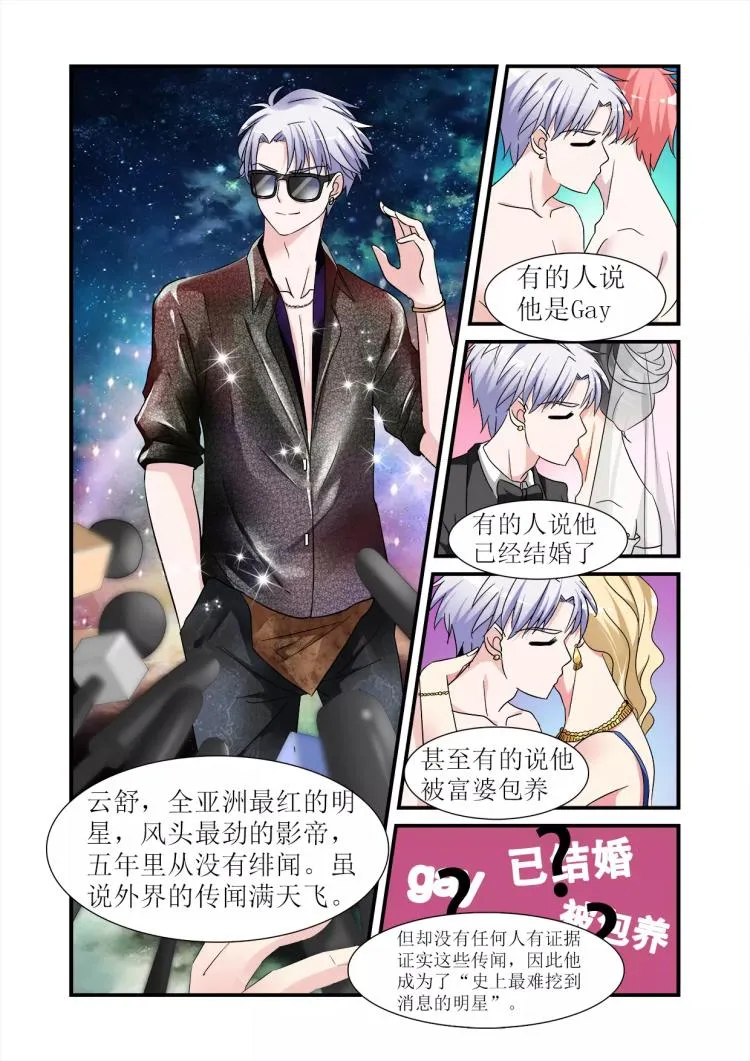 第2话上 身边的他是谁？ 第9页