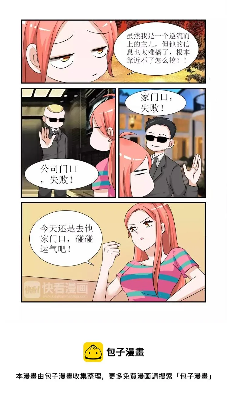 第2话上 身边的他是谁？ 第10页