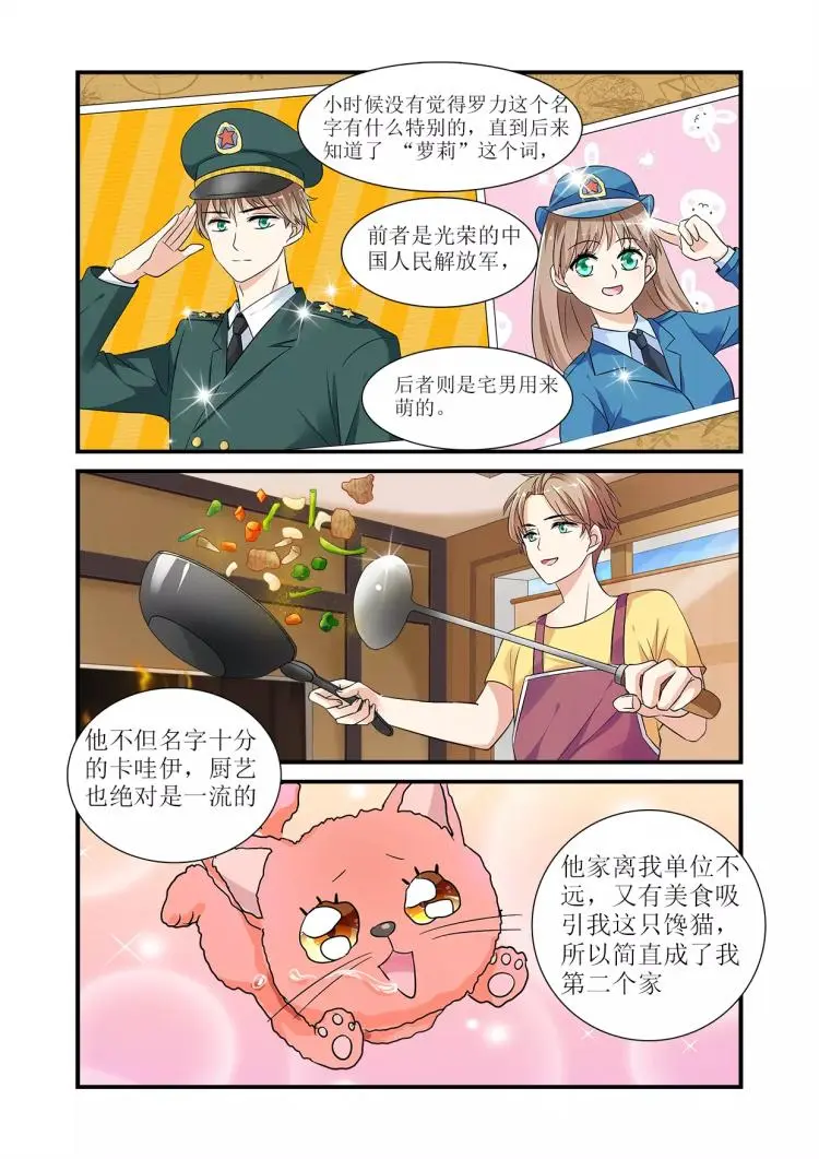 第2话下 云舒的DM文 第4页