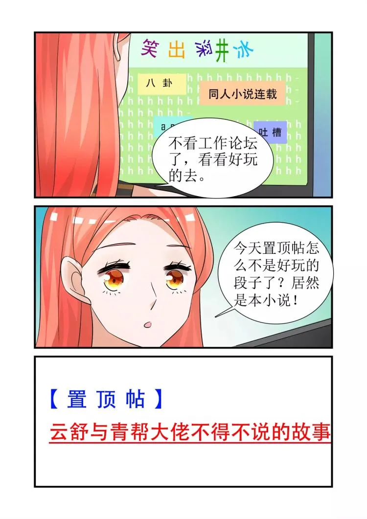 第2话下 云舒的DM文 第7页