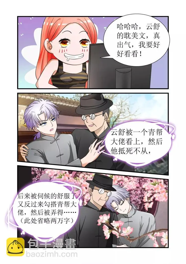 第2话下 云舒的DM文 第8页