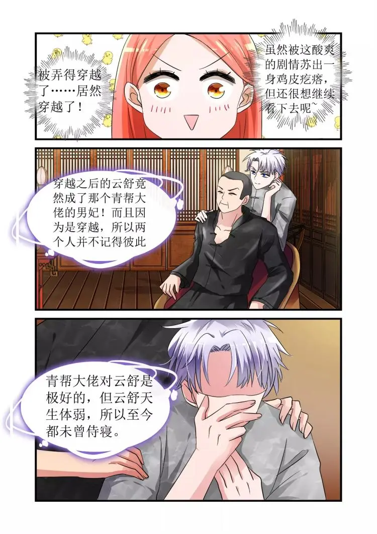 第2话下 云舒的DM文 第9页