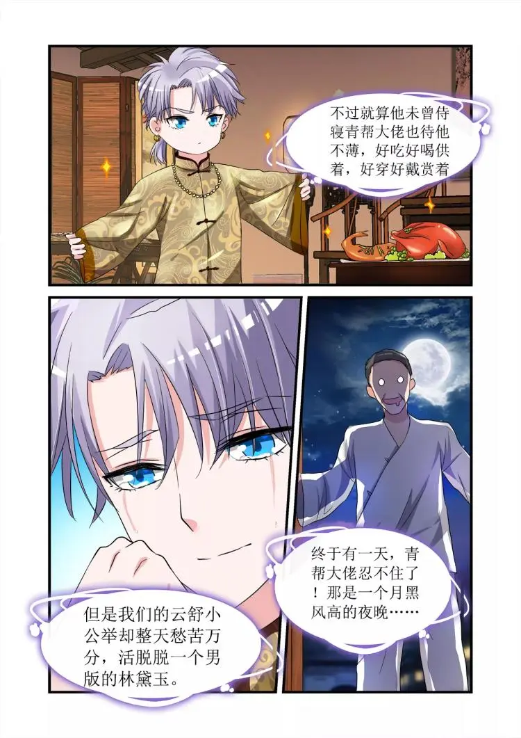 第2话下 云舒的DM文 第10页