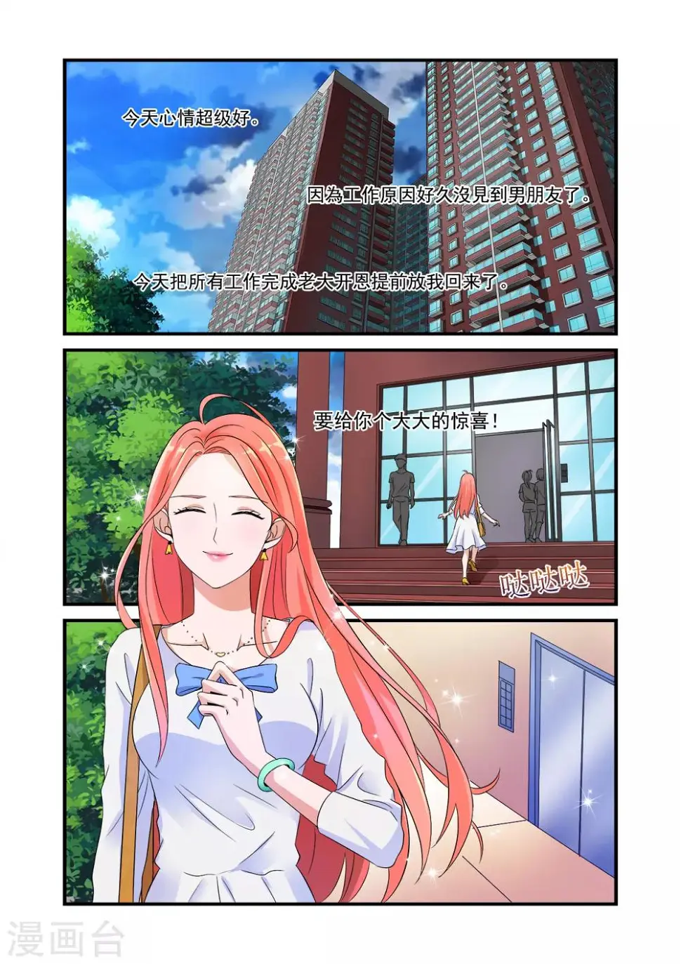 第1话 来自爱人的背叛 第1页