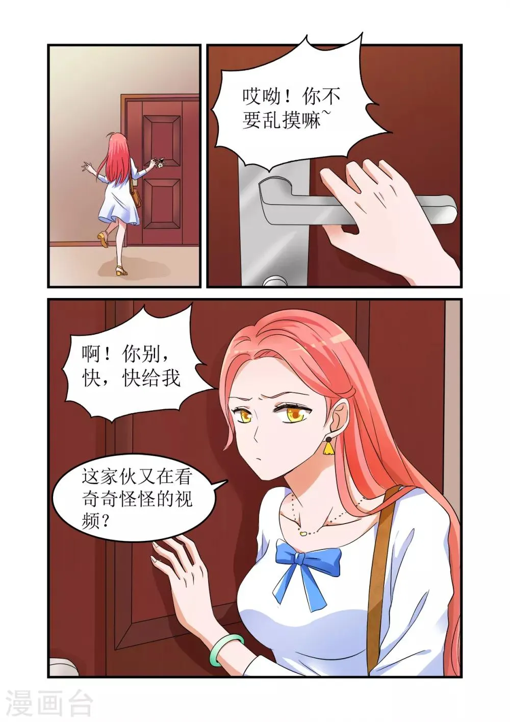 第1话 来自爱人的背叛 第2页
