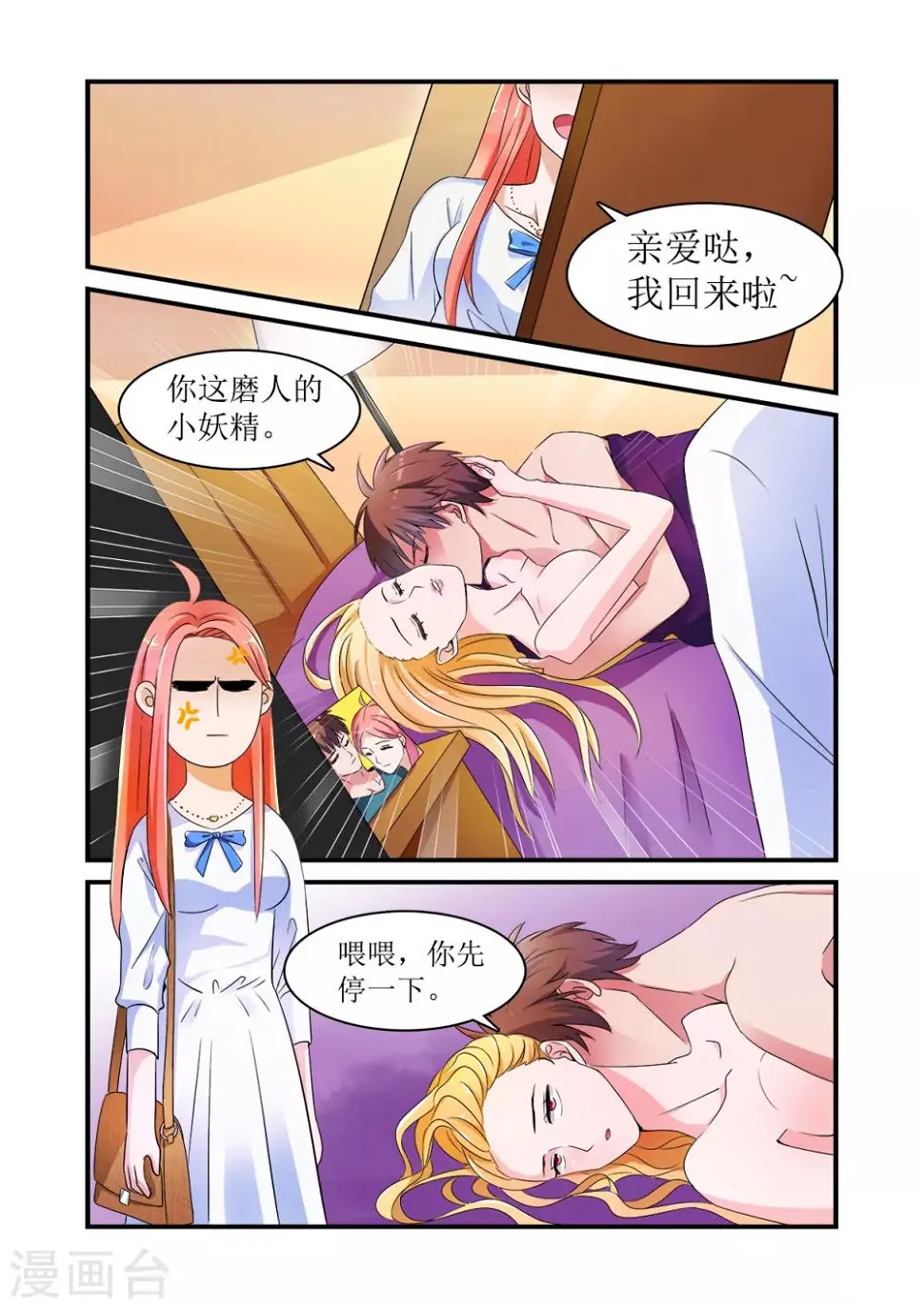 第1话 来自爱人的背叛 第3页