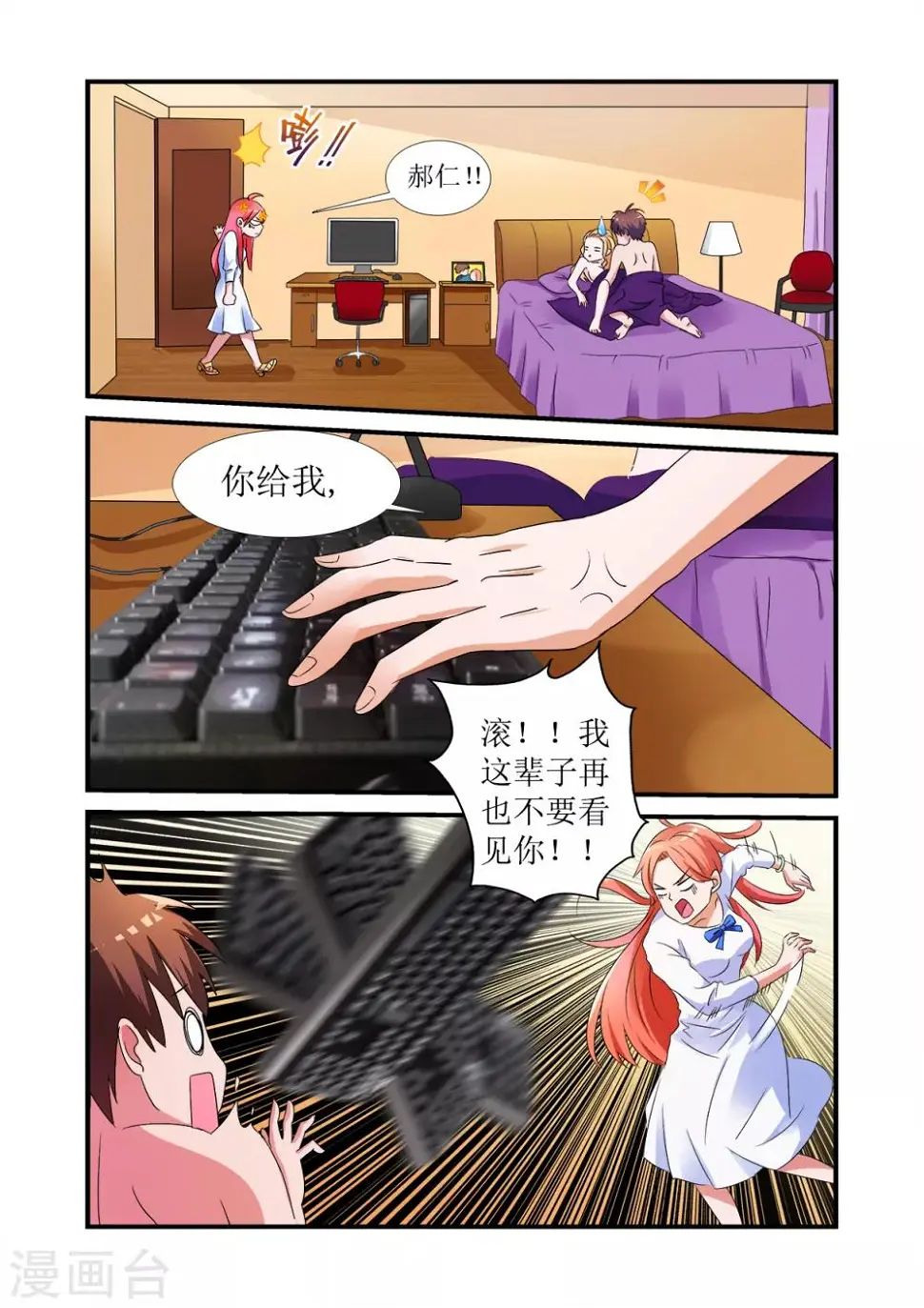 第1话 来自爱人的背叛 第4页