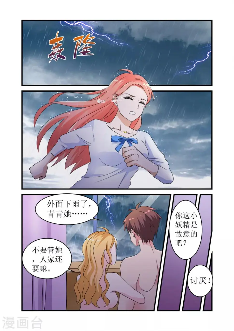 第1话 来自爱人的背叛 第6页