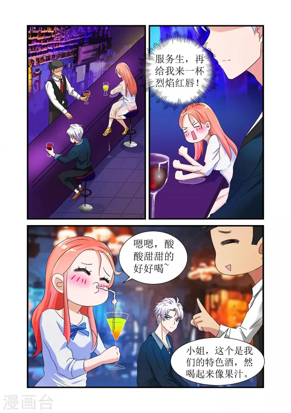 第1话 来自爱人的背叛 第10页