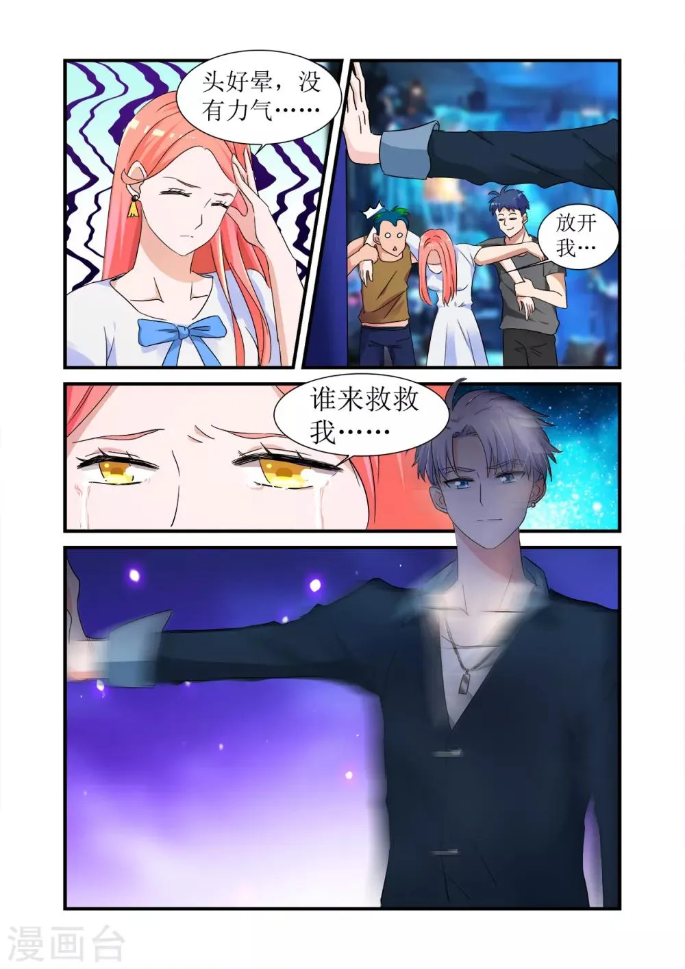 第1话 来自爱人的背叛 第14页