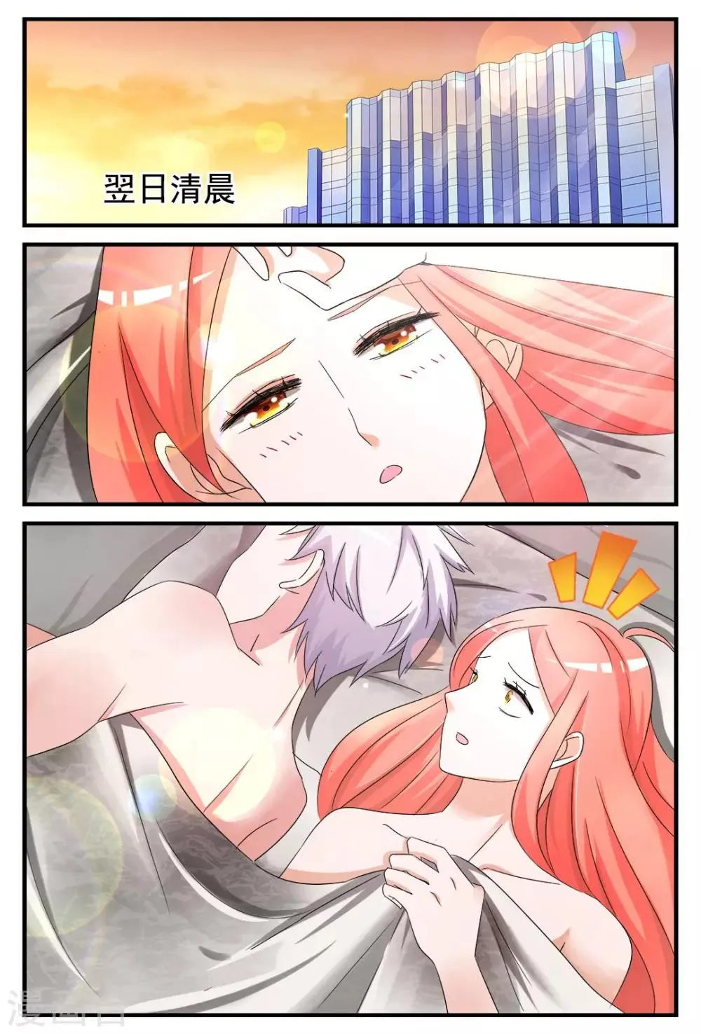 第2话 身边的他是谁？ 第2页