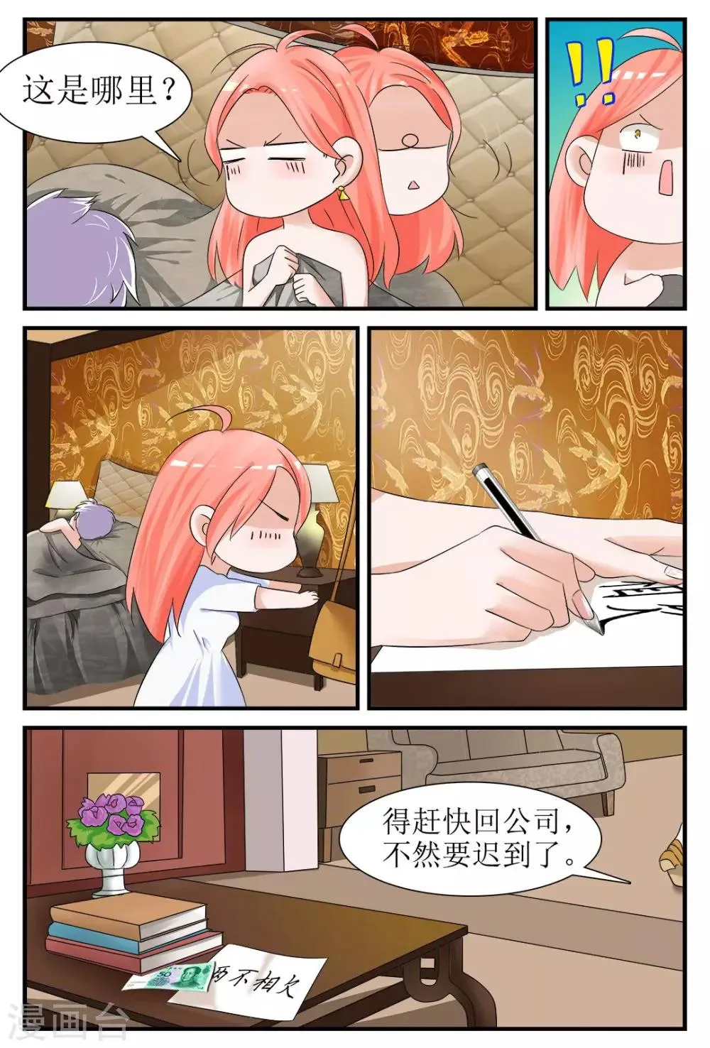 第2话 身边的他是谁？ 第3页