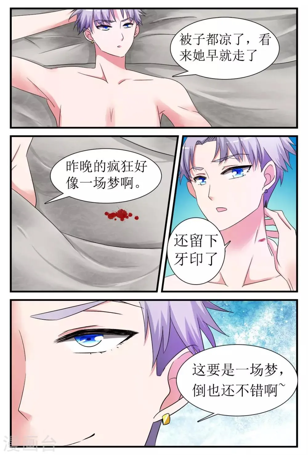 第2话 身边的他是谁？ 第4页