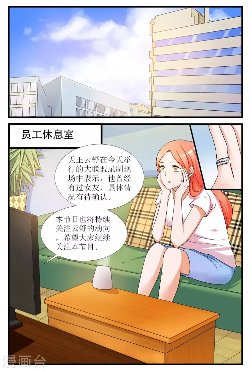 第2话 身边的他是谁？ 第5页