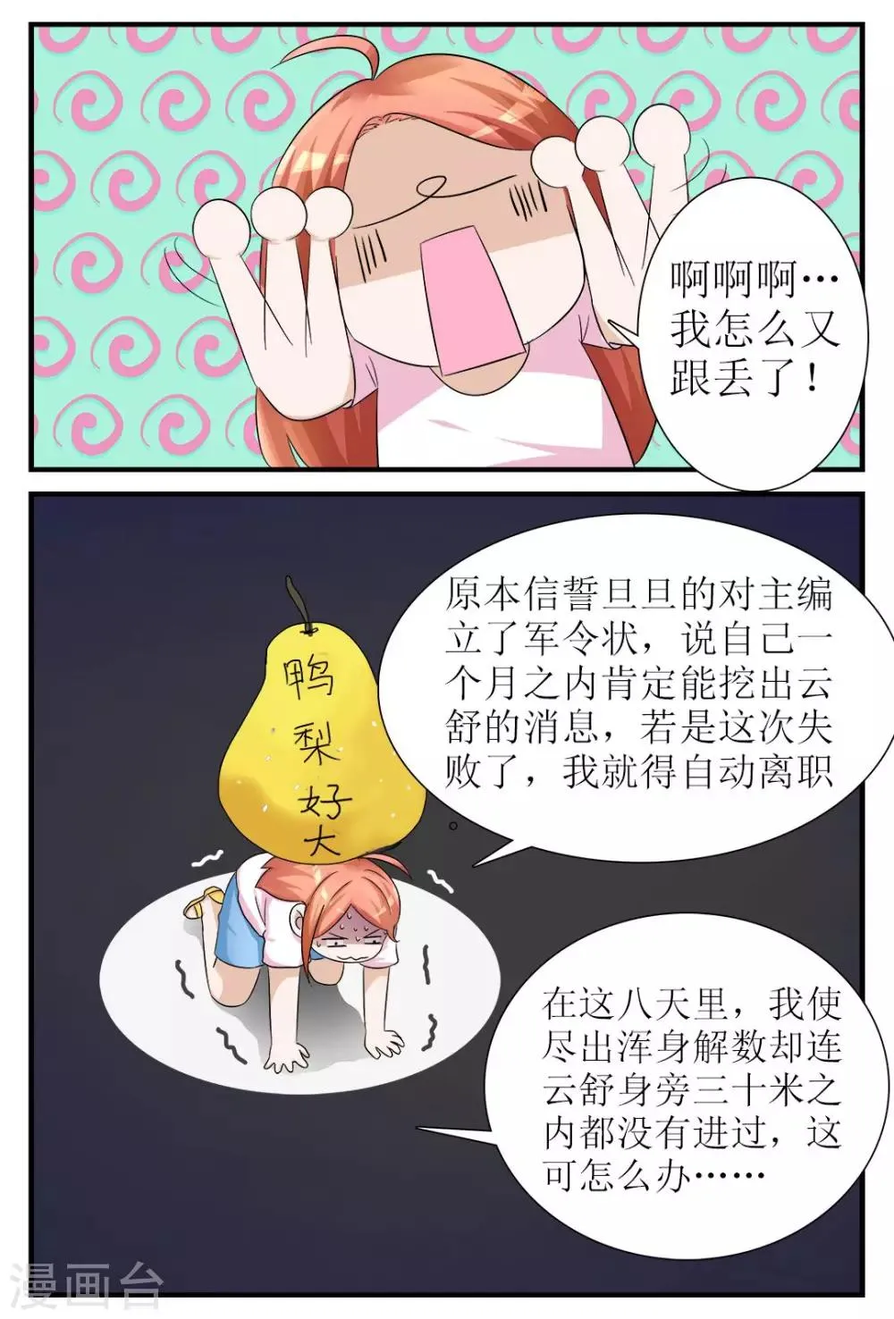 第2话 身边的他是谁？ 第6页