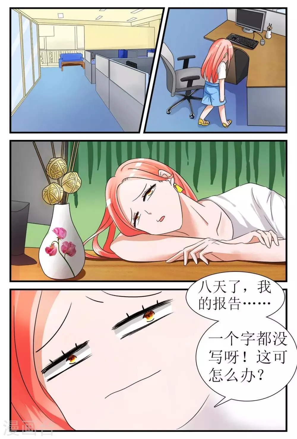 第2话 身边的他是谁？ 第7页