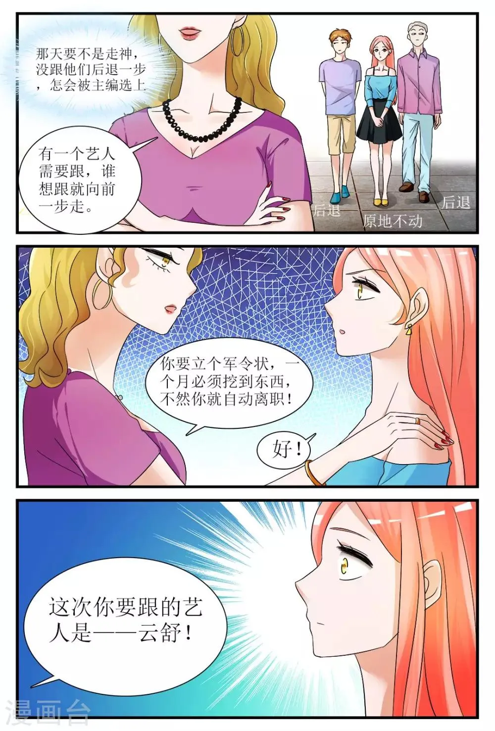 第2话 身边的他是谁？ 第8页